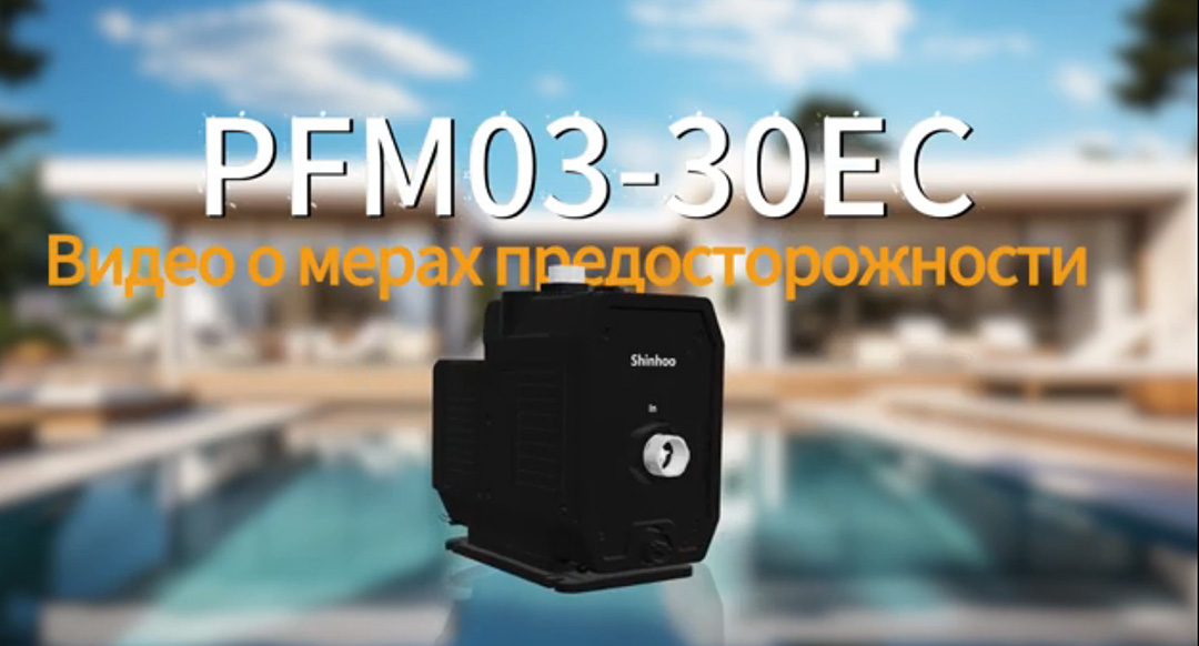 نحوه نصب پمپ Shinhoo PFM03-30EC